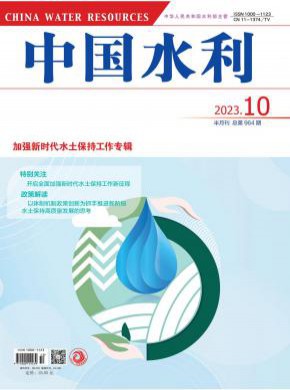 中国水利期刊